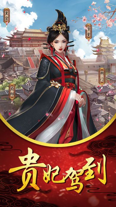 贵妃驾到—后宫养成计划手游游戏截图