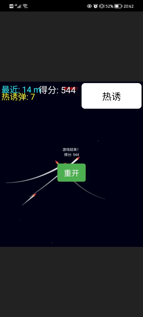 躲导弹游戏截图