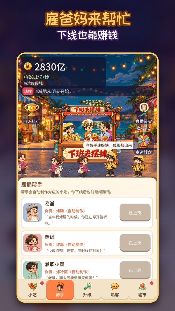 下班去摆摊游戏截图