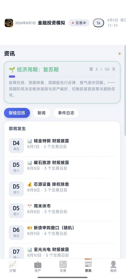 金融投资模拟游戏截图