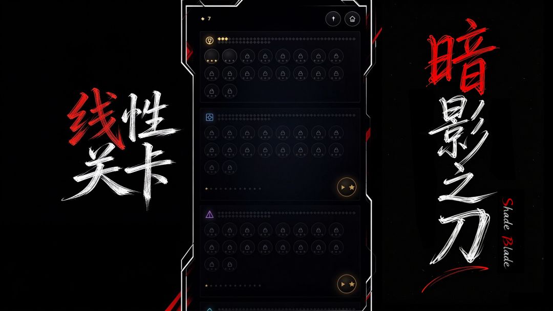 暗影之刀游戏截图