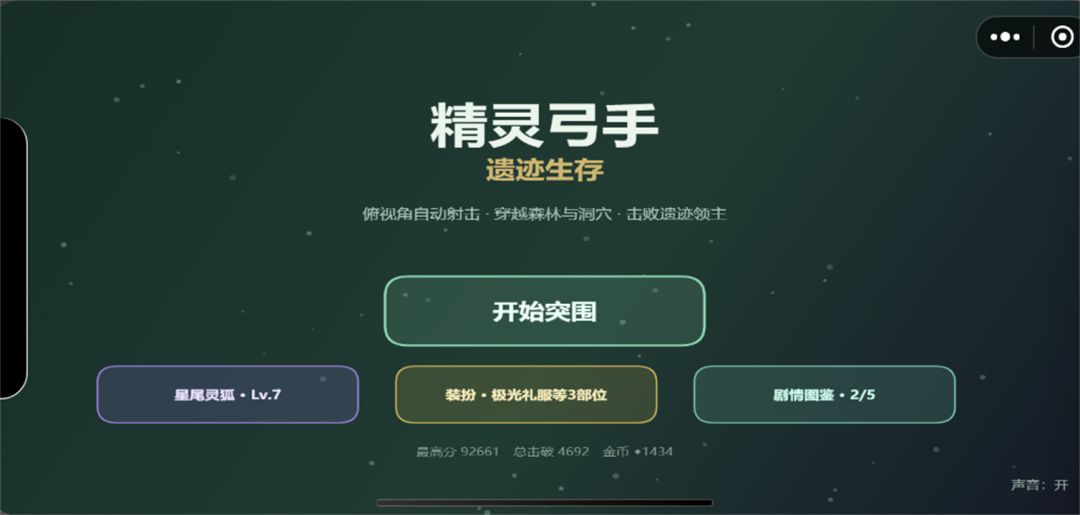 精灵弓手游戏截图