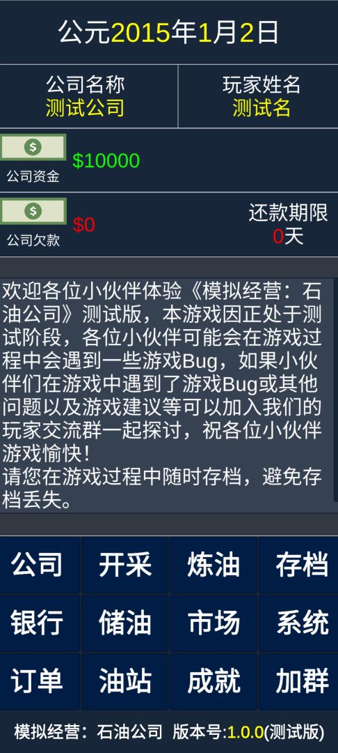 模拟经营：石油公司游戏截图