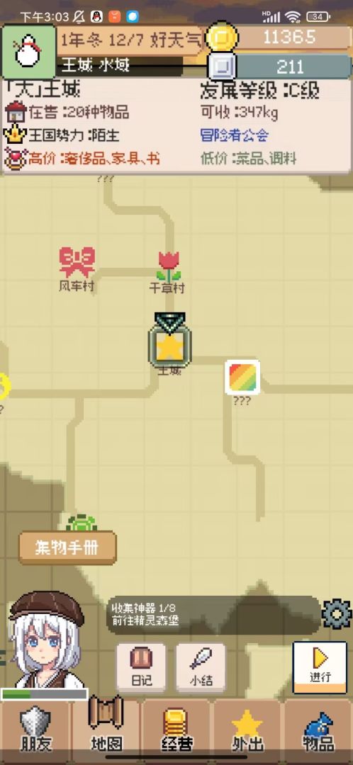 商旅马车游戏截图