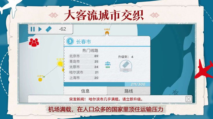 飞行集团游戏截图