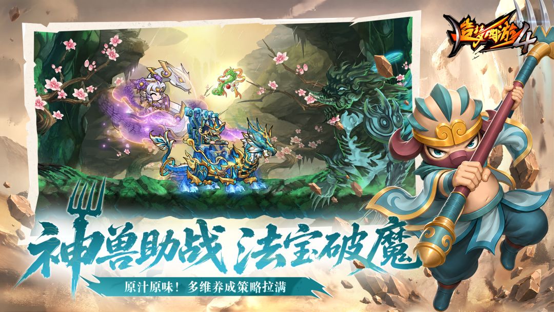 造梦西游4游戏截图