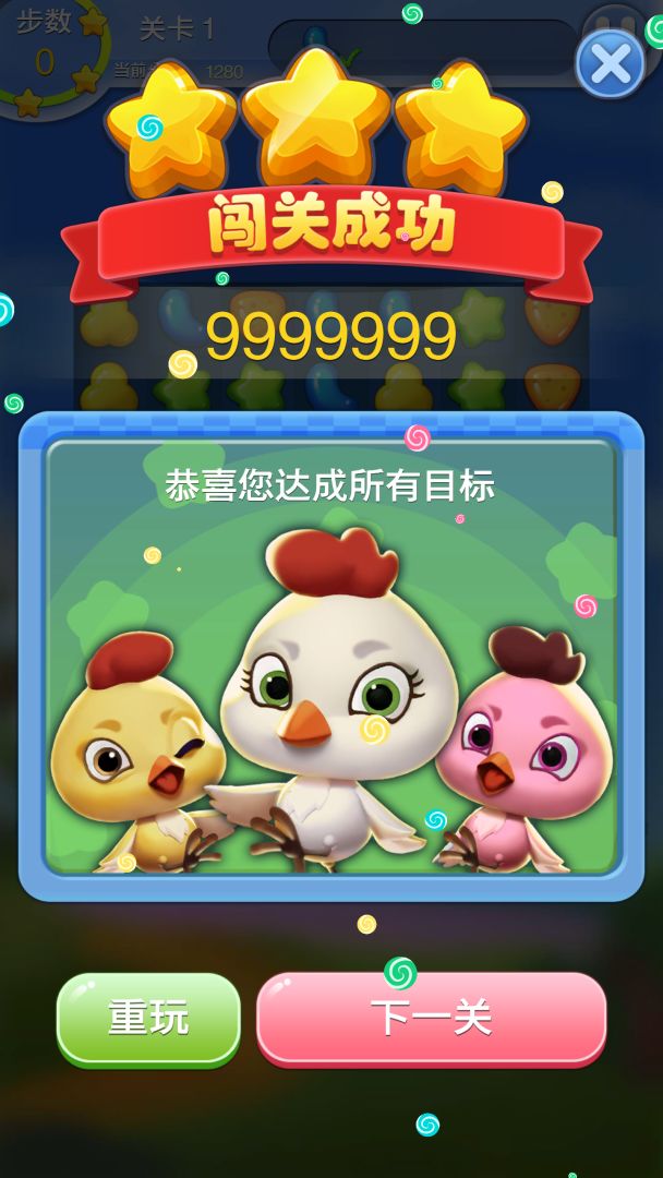 开心消消消游戏截图