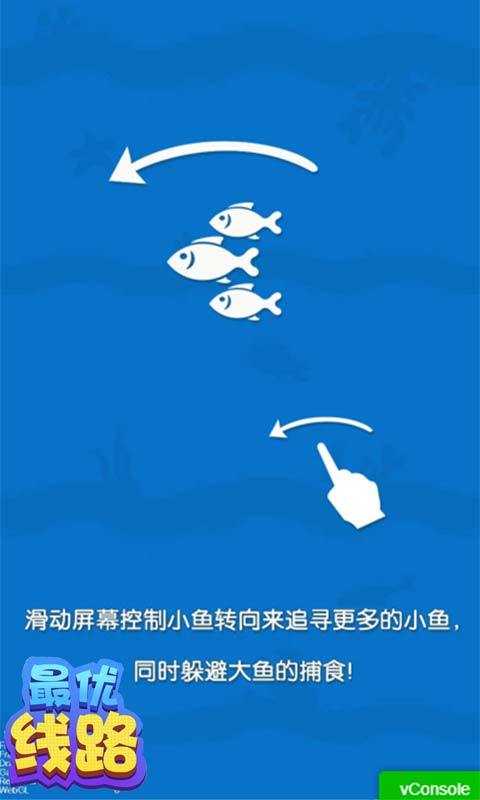 最优线路游戏截图