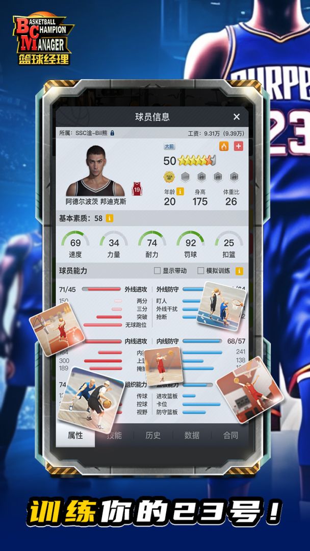 篮球经理游戏截图