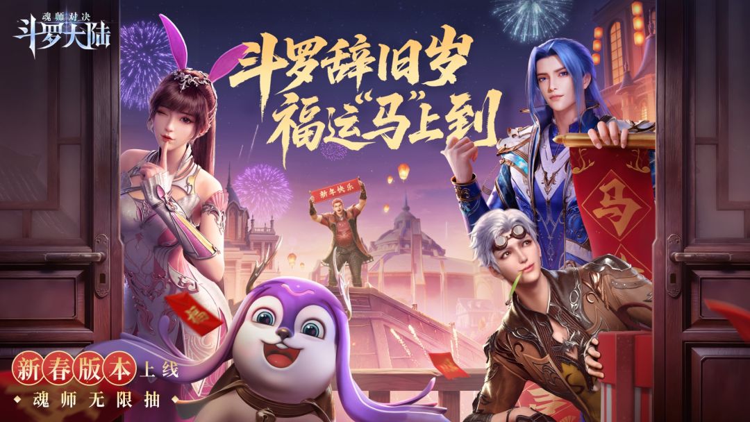 斗罗大陆：魂师对决游戏截图