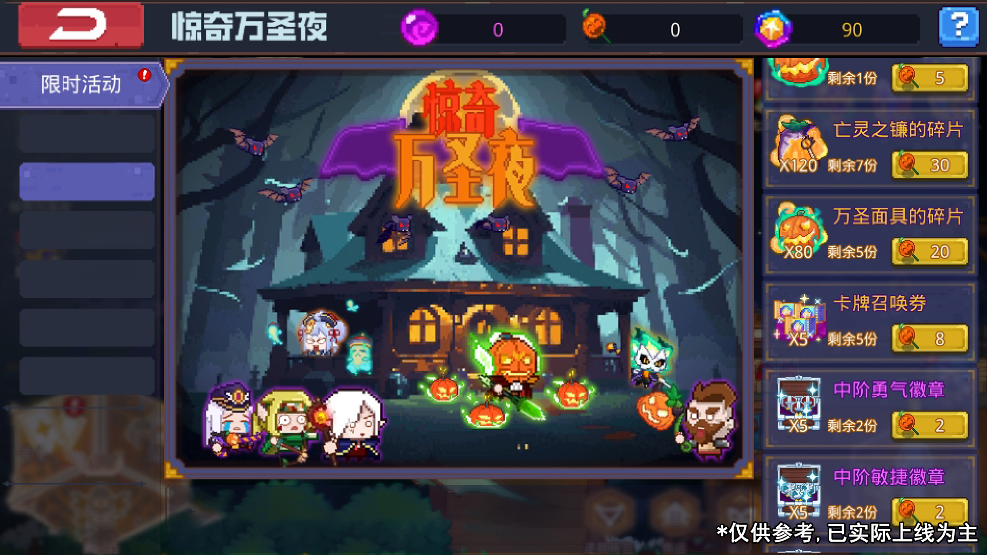 新增限时活动惊奇万圣夜