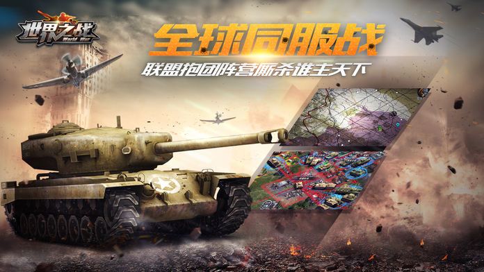 世界之战(world war)游戏截图