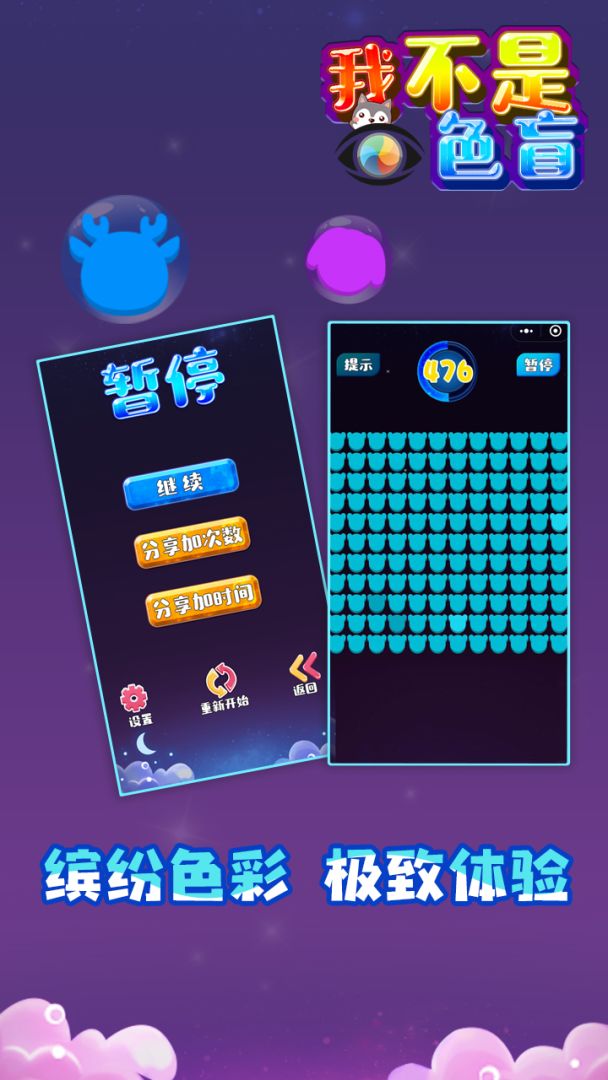 我不是色盲游戏截图
