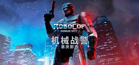 机械战警：暴戾都市 封面