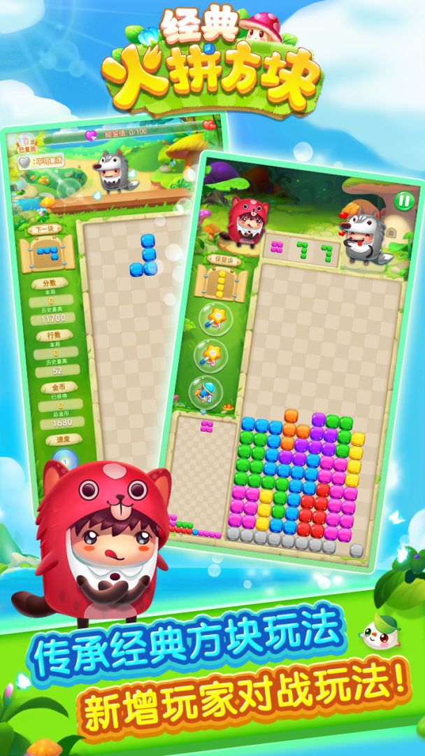 经典火拼方块游戏截图