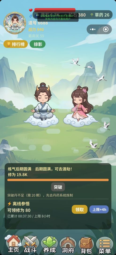 凡修录：带着校花去修仙游戏截图