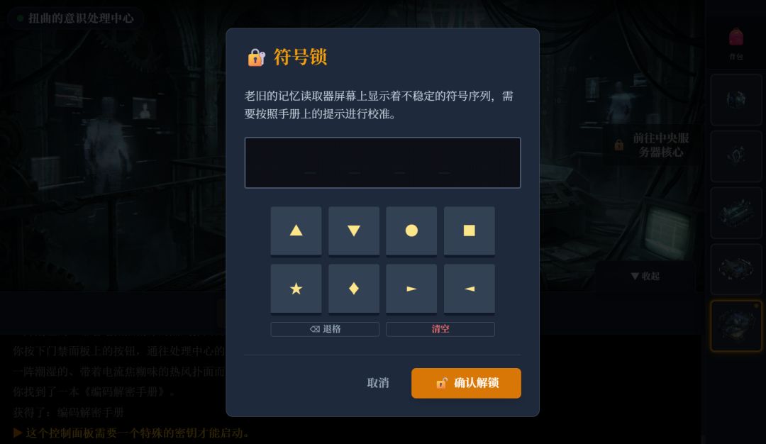 回音图书馆：记忆深渊游戏截图