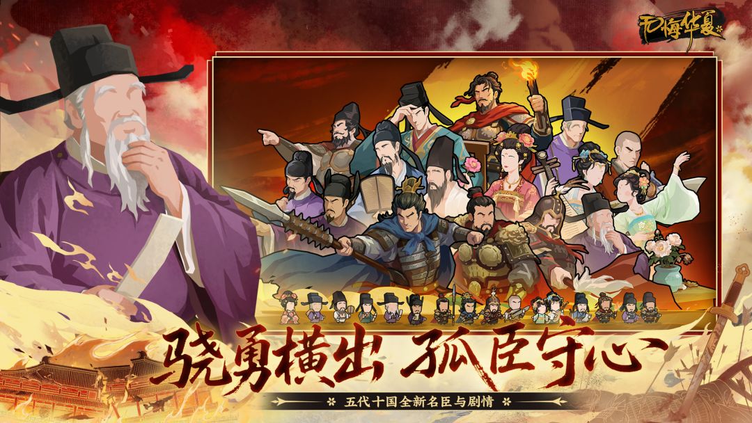 无悔华夏游戏截图