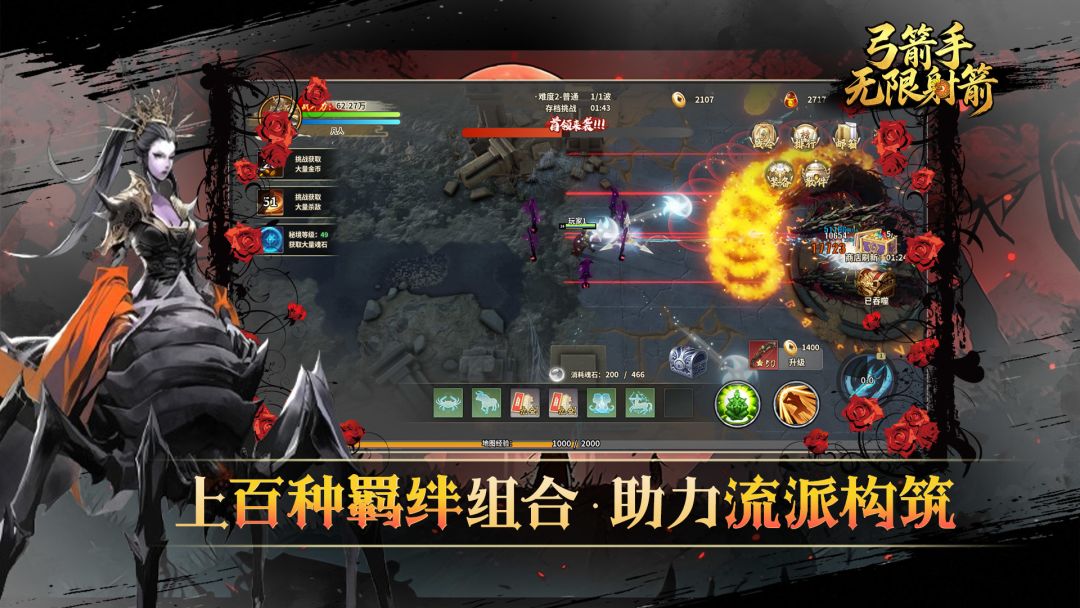 弓箭手无限射箭游戏截图