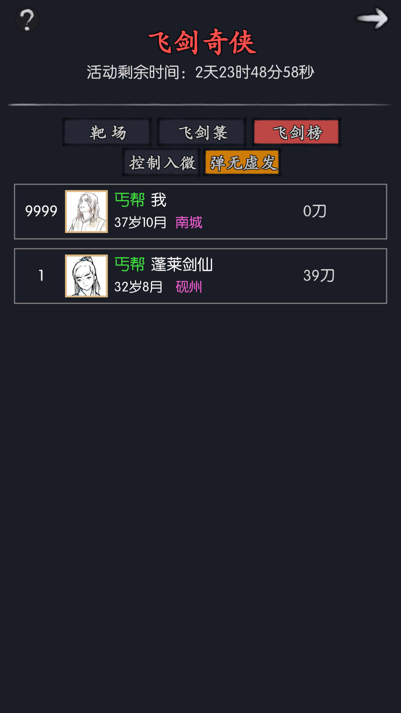 飞剑奇侠