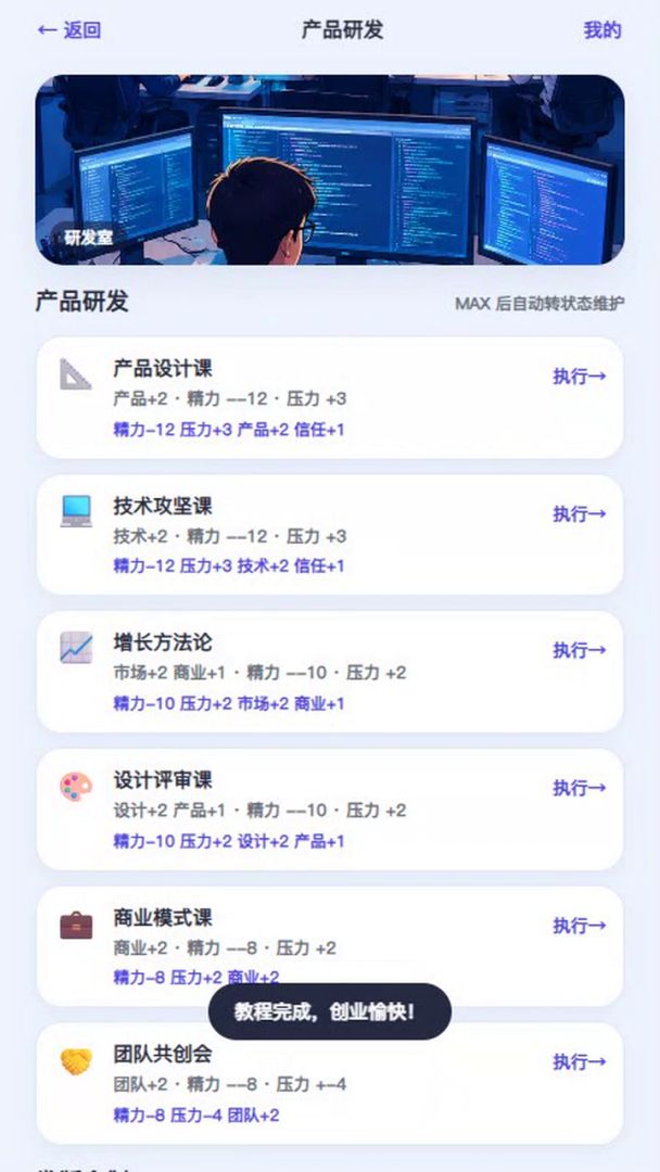 创业模拟器游戏截图