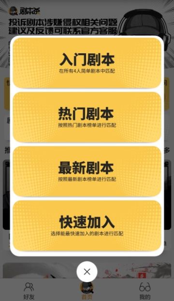 如何选择剧本杀的剧本？玩法技巧