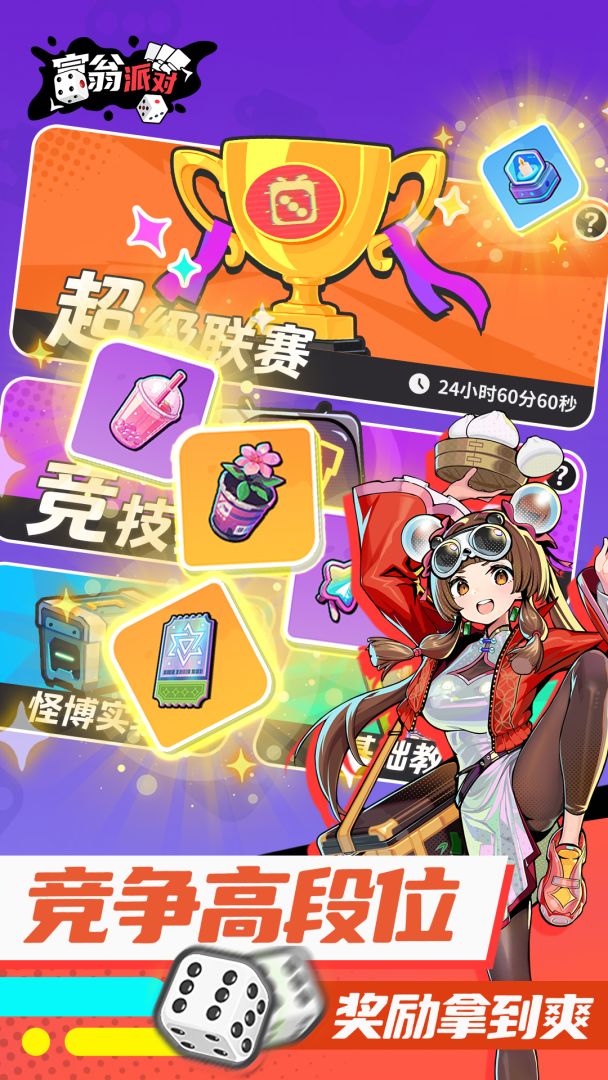 富翁派对(TapTap测试版)游戏截图