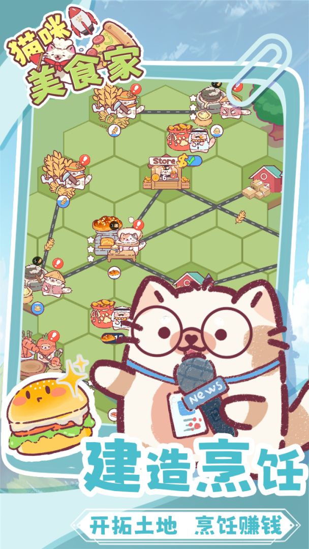 猫咪美食家游戏截图