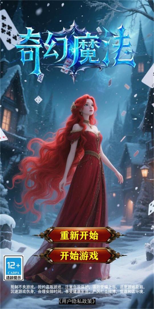 奇幻魔法卡牌游戏截图