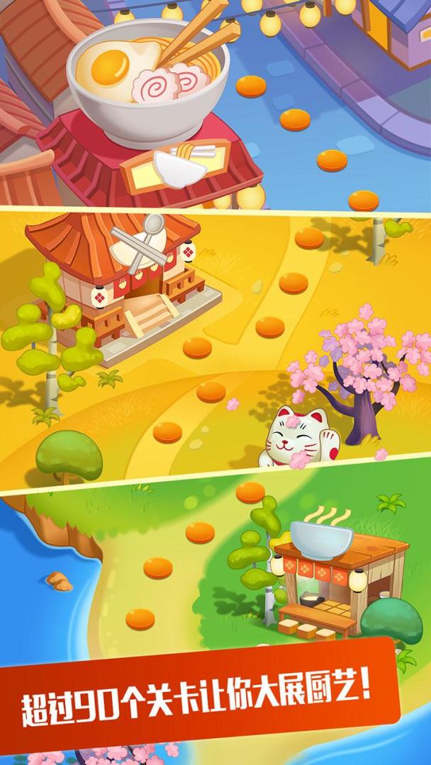 拉面大厨游戏截图