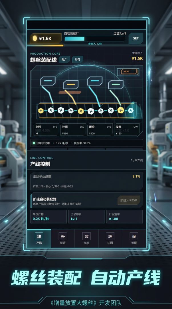 增量放置打螺丝游戏截图