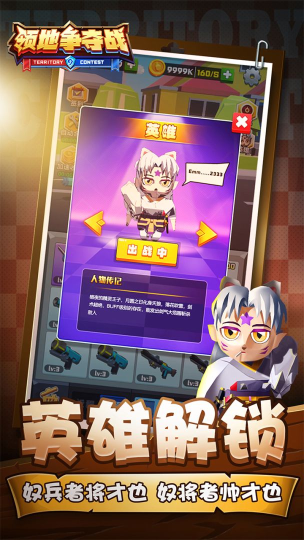 领地争夺战游戏截图