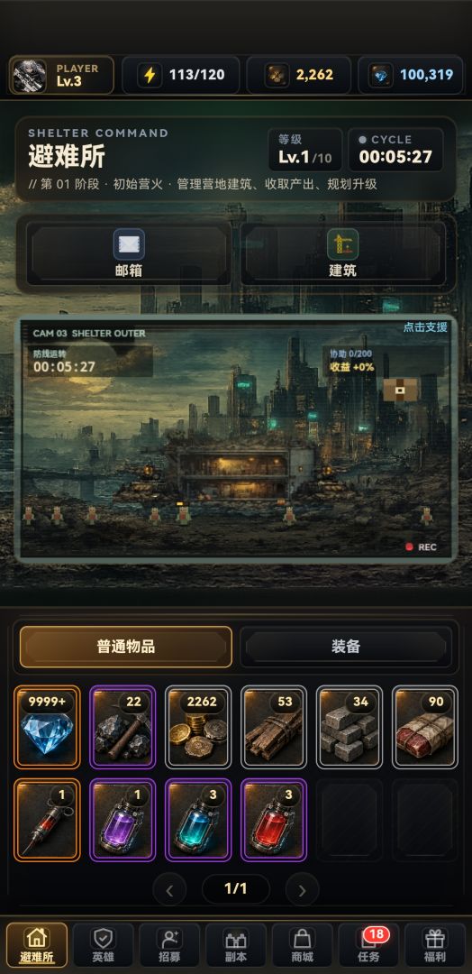 云境:废土余晖游戏截图