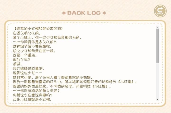 坦率的小红帽截图