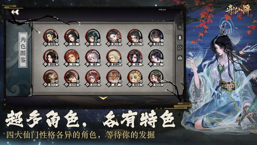 弈仙牌游戏截图