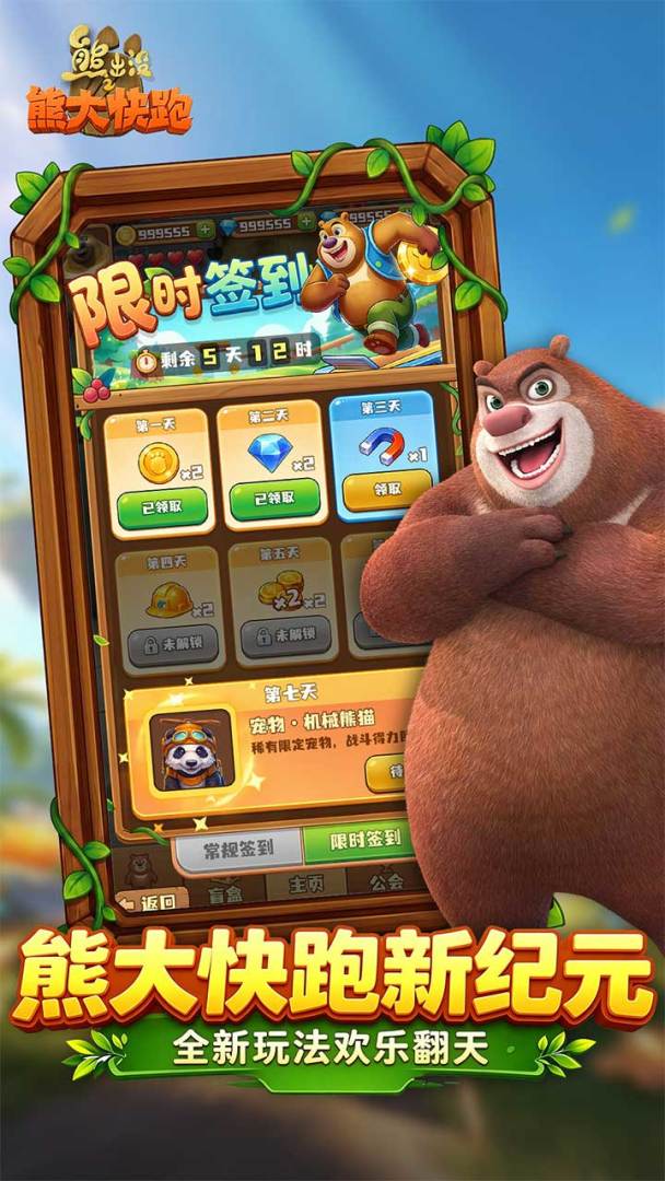 熊出没之熊大快跑游戏截图