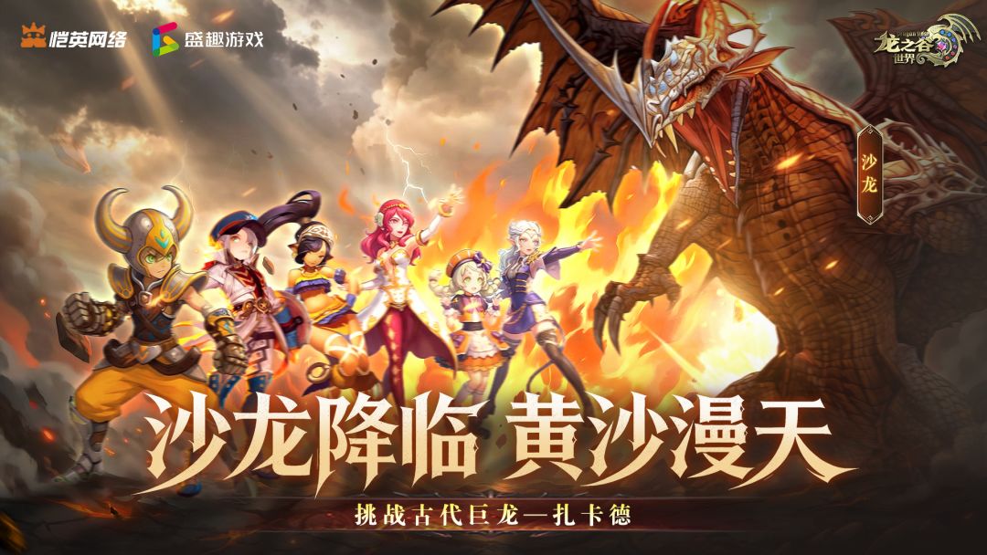 龙之谷世界游戏截图