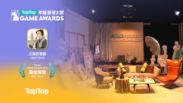 2020 TapTap 年度游戏大赏颁奖秀——最佳视觉《江南百景图》完整片段截图