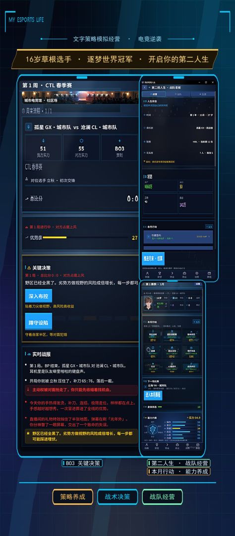 我的电竞人生游戏截图