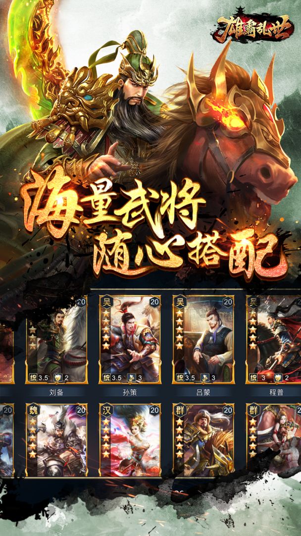 雄霸乱世游戏截图