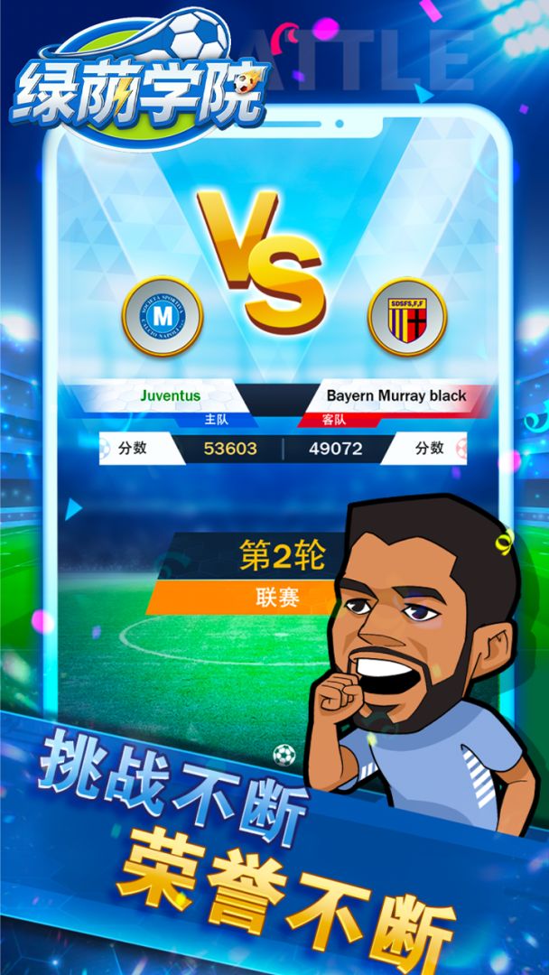 绿荫学园游戏截图