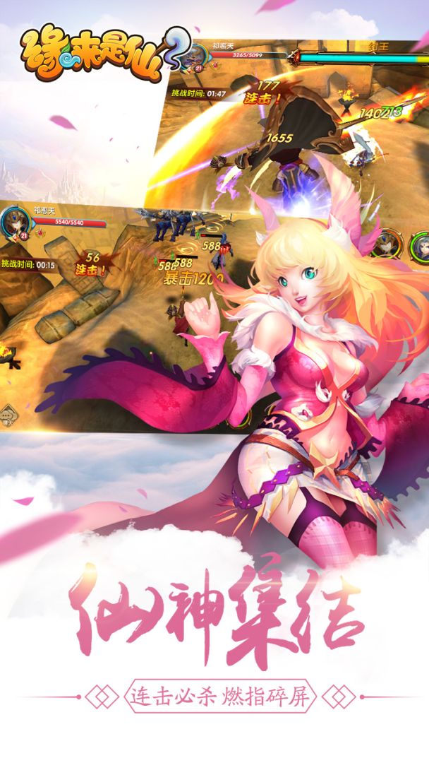 缘来是仙游戏截图