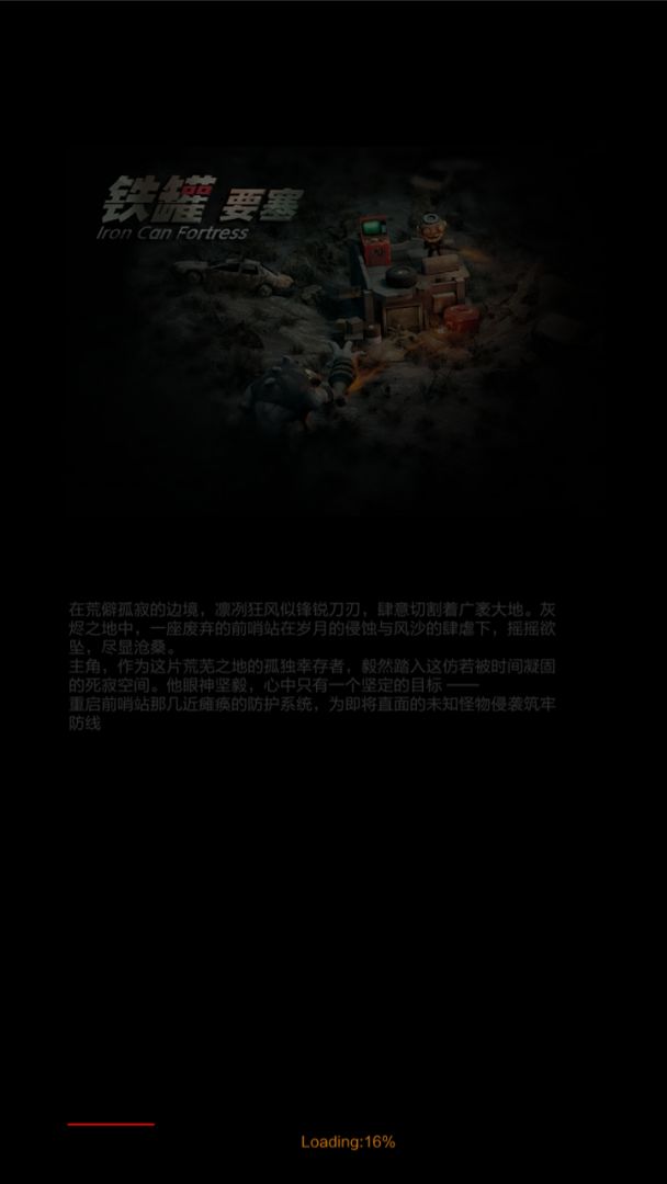 铁罐要塞游戏截图