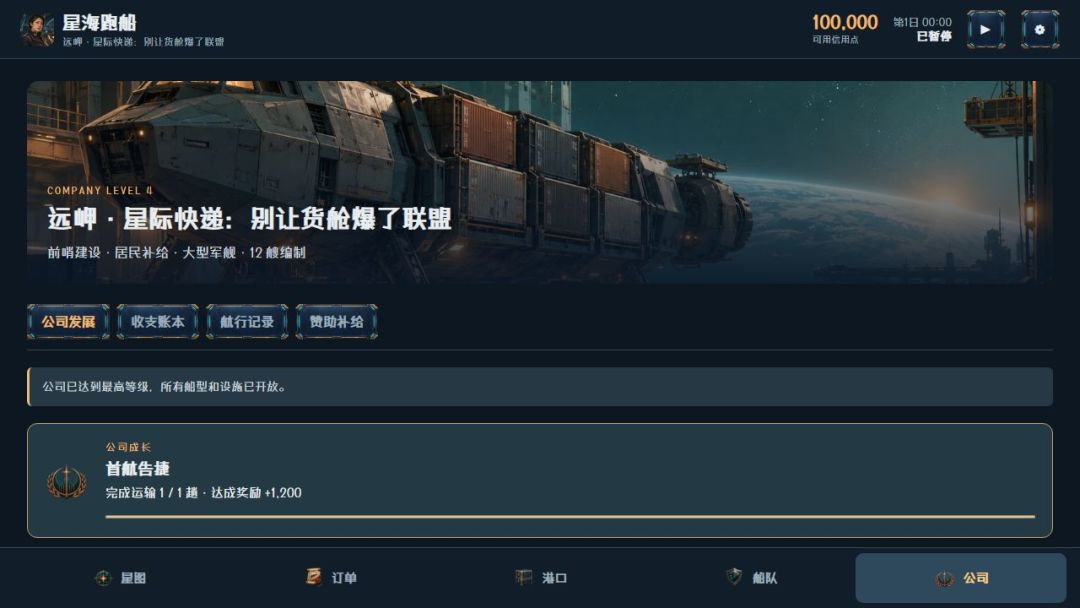 星海跑船:开局一条破货船游戏截图