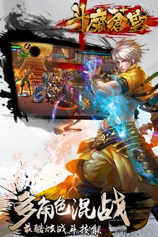 斗魔苍穹游戏截图