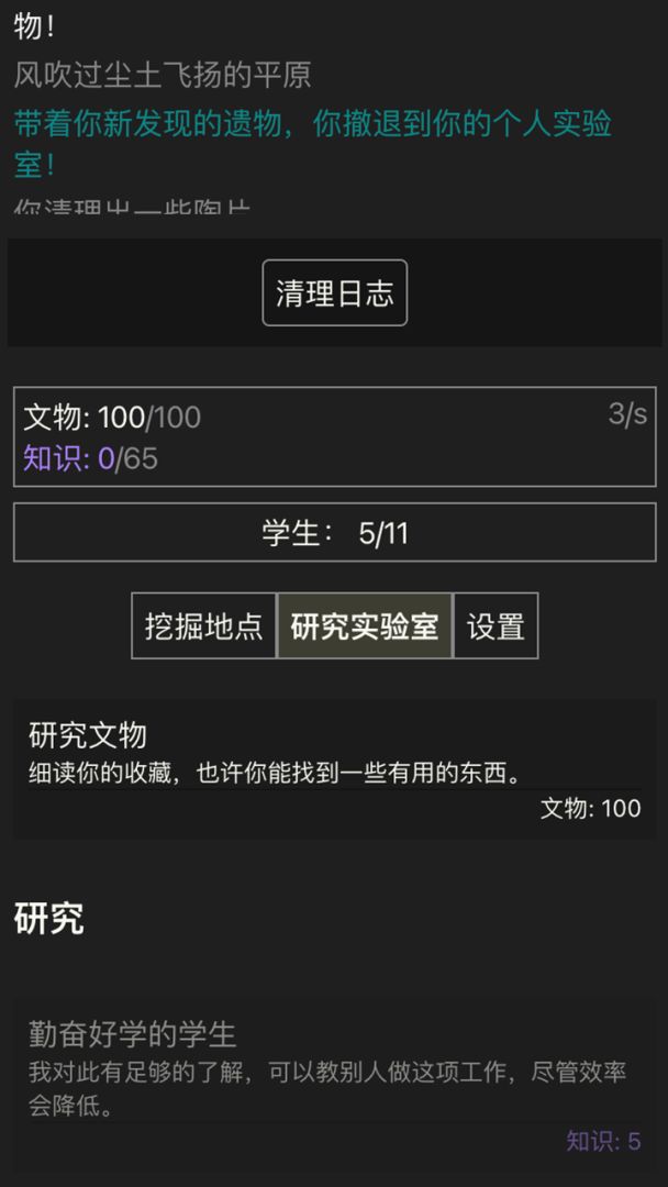 文物发掘放置游戏截图