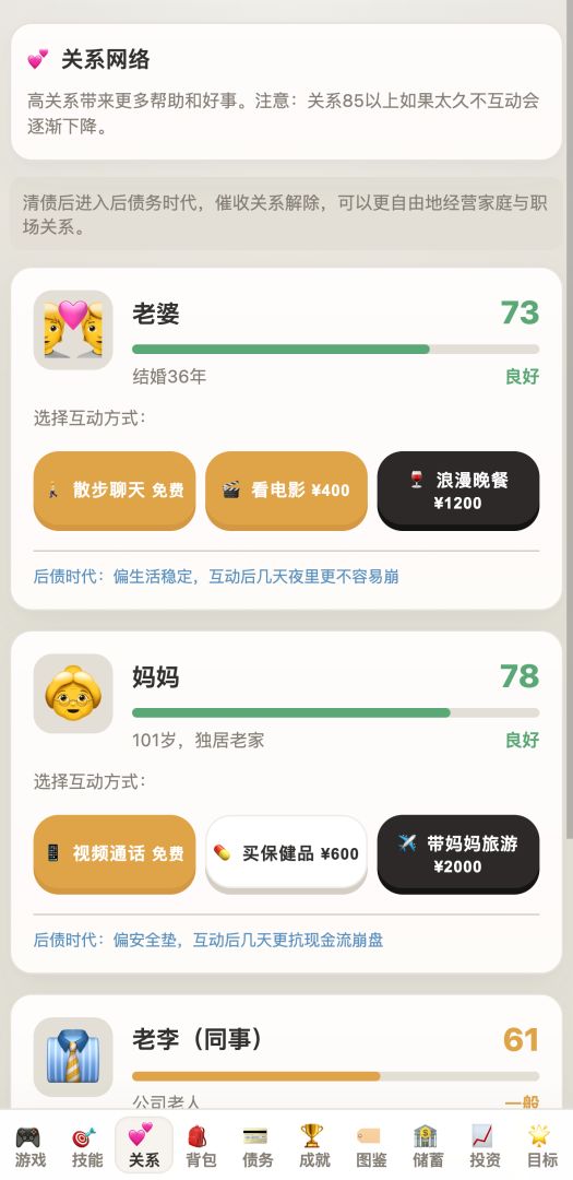 负产阶级游戏截图