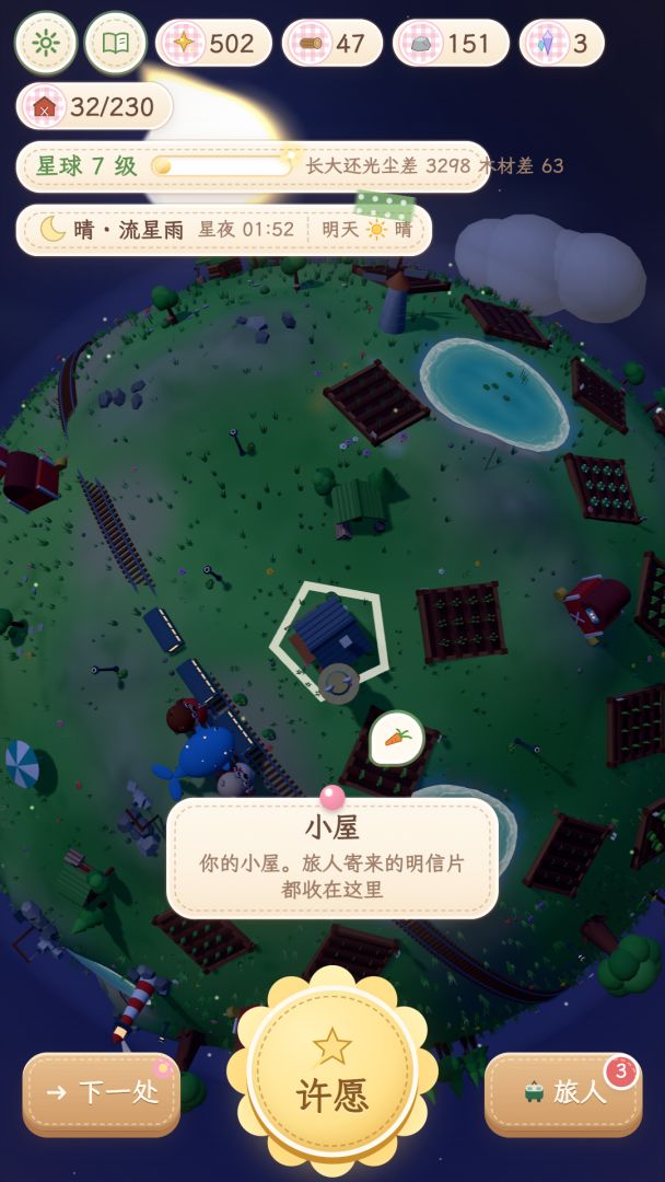 小小星球:慢慢长大游戏截图