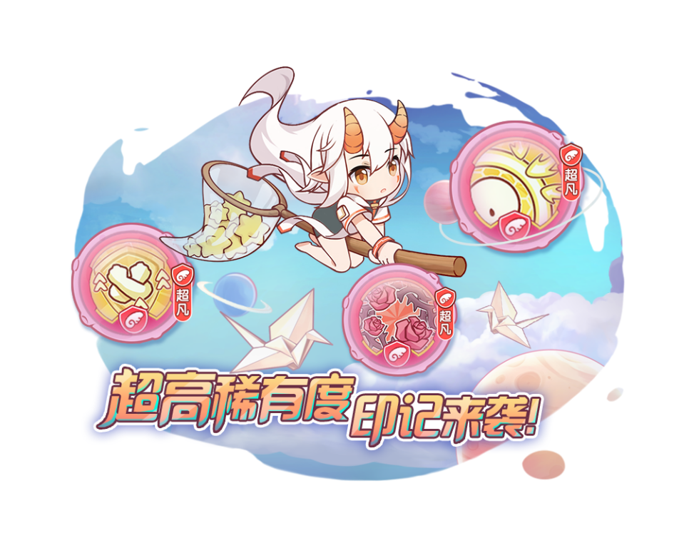 限时增援 少女返场活动