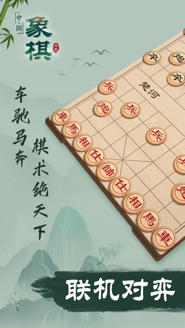 象棋游戏截图